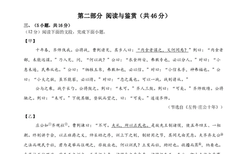 语文（广州卷）（考试版A4）_中考复习资料_语数英物化_1语文中考复习_赠送：2025中考模拟题_2025年语文二模_语文（广州卷）-2025年中考第二次全真模拟题