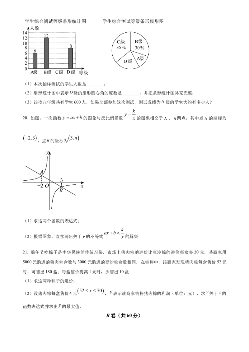 精品解析：2024年四川省内江市中考数学试题（原卷版）_new_中考复习资料_语数英物化_2数学中考复习_2025中考复习资料_中考真题（近三年）_2024中考数学真题