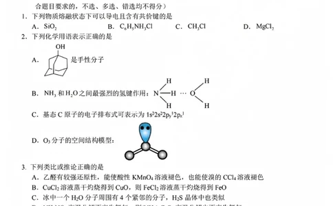 化学试题+答案_2026年03月高二试卷_260306浙江省Z20名校联盟2025-2026学年高二第二学期创新班联考