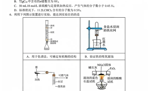 化学试题+答案_2026年03月高二试卷_260306浙江省Z20名校联盟2025-2026学年高二第二学期创新班联考