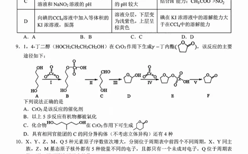 化学试题+答案_2026年03月高二试卷_260306浙江省Z20名校联盟2025-2026学年高二第二学期创新班联考