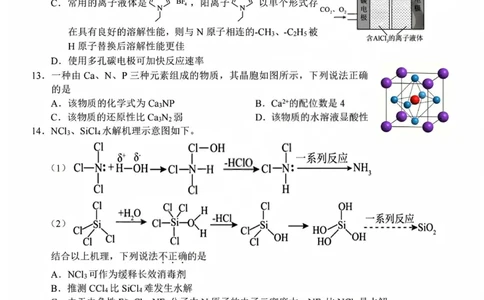 化学试题+答案_2026年03月高二试卷_260306浙江省Z20名校联盟2025-2026学年高二第二学期创新班联考