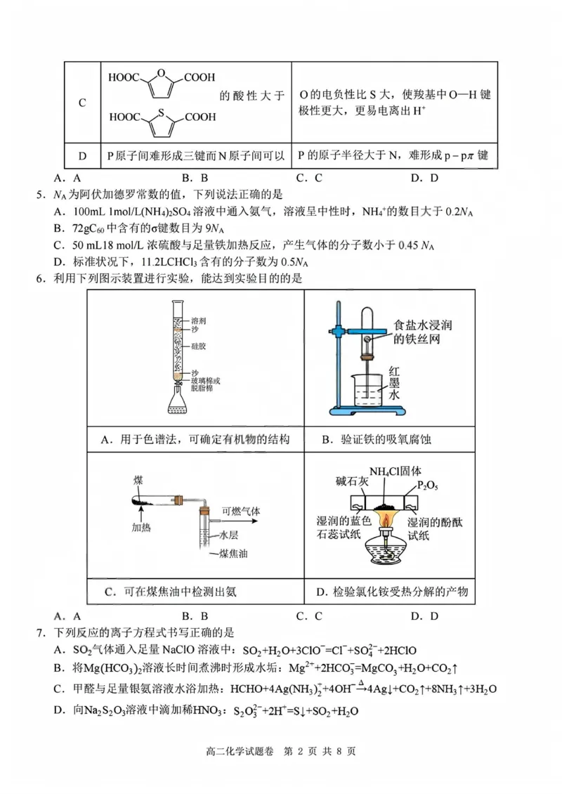 化学试题+答案_2026年03月高二试卷_260306浙江省Z20名校联盟2025-2026学年高二第二学期创新班联考