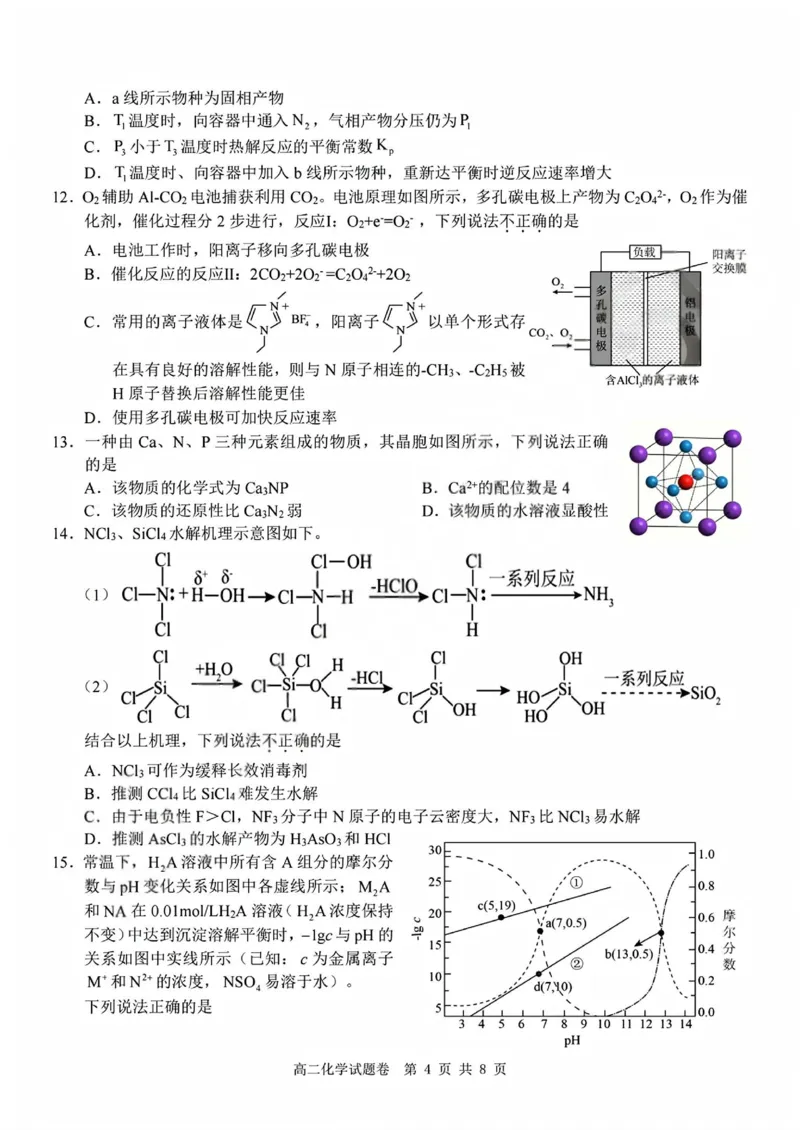 化学试题+答案_2026年03月高二试卷_260306浙江省Z20名校联盟2025-2026学年高二第二学期创新班联考