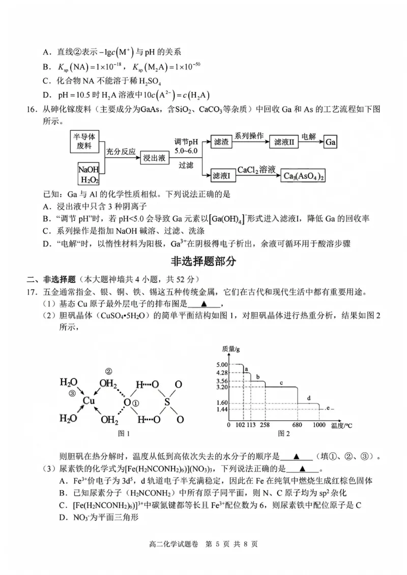 化学试题+答案_2026年03月高二试卷_260306浙江省Z20名校联盟2025-2026学年高二第二学期创新班联考
