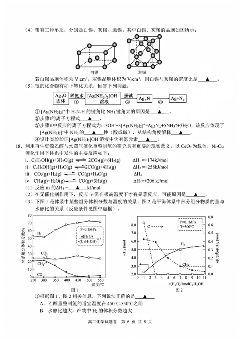 化学试题+答案_2026年03月高二试卷_260306浙江省Z20名校联盟2025-2026学年高二第二学期创新班联考