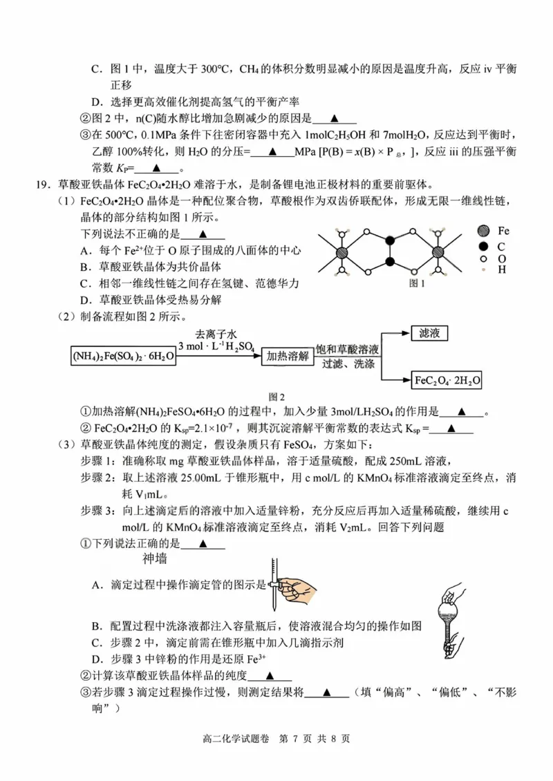 化学试题+答案_2026年03月高二试卷_260306浙江省Z20名校联盟2025-2026学年高二第二学期创新班联考
