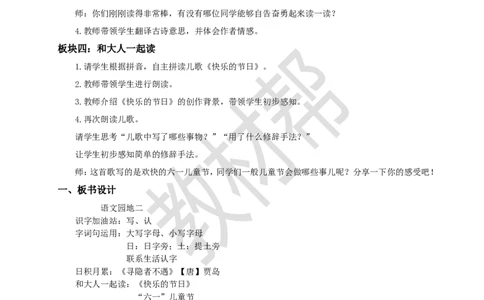 教学设计语文园地二_2026春小学教辅大合集_5-26春《天星教育》系列_26春《教材帮课件》系列_整书课件+教案统编语文（教材帮）2026春_一下_语文园地二