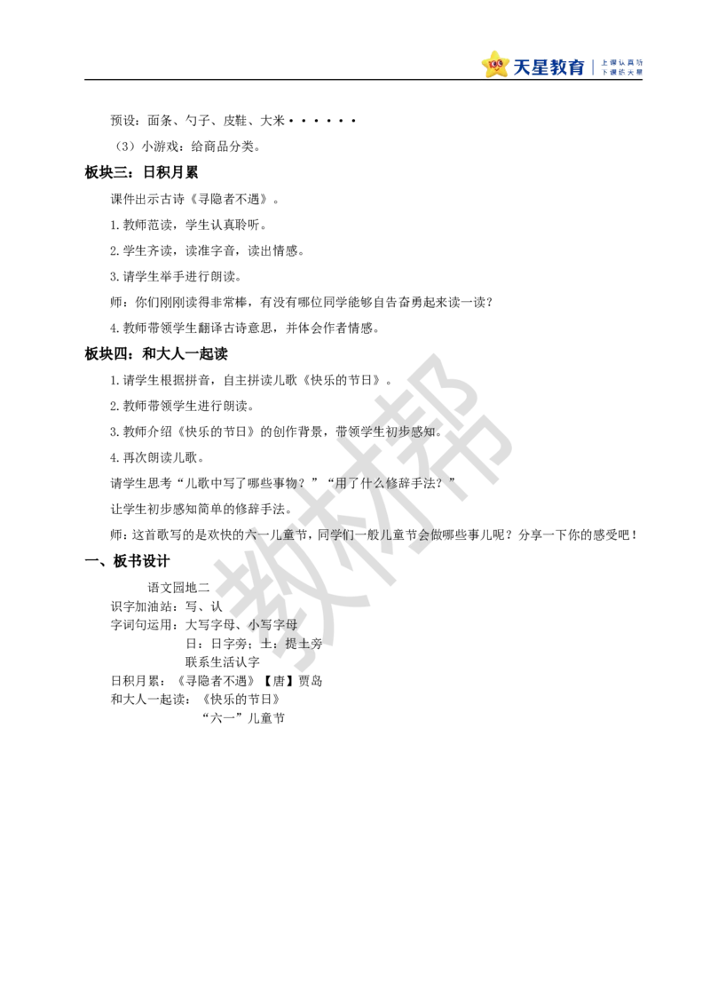 教学设计语文园地二_2026春小学教辅大合集_5-26春《天星教育》系列_26春《教材帮课件》系列_整书课件+教案统编语文（教材帮）2026春_一下_语文园地二