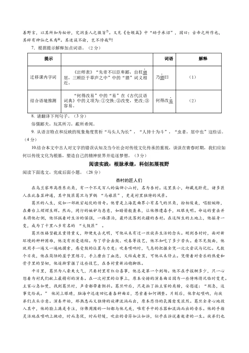 语文（内蒙古卷）（考试版A4）_中考复习资料_语数英物化_1语文中考复习_赠送：2025中考模拟题_2025年语文二模_语文（内蒙古卷）-2025年中考第二次全真模拟题
