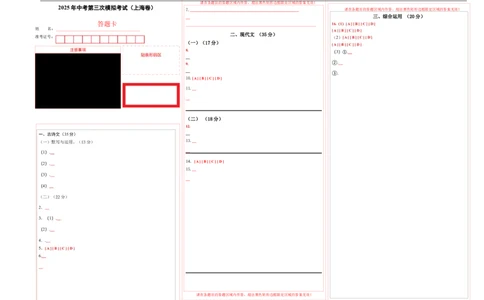 语文（上海卷）（答题卡）_中考复习资料_语数英物化_1语文中考复习_赠送：2025中考模拟题_2025年语文三模_语文（上海卷）-2025年中考第三次模拟考试