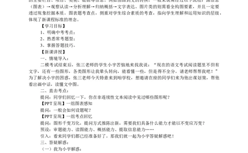 语文非连续性文本专题复习图文转换题教学设计_中考复习资料_语数英物化_1语文中考复习_2025年中考资料_备考2025中考语文二轮专项复习课件+教案+导学案