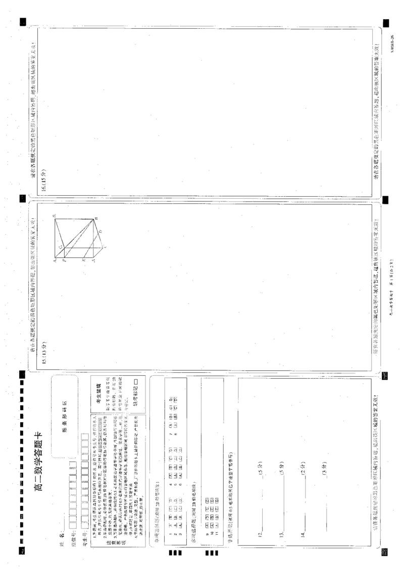 内蒙古赤峰市翁牛特旗乌丹二中等校联考2025-2026学年高二上学期数学期末试卷答题卡_2026年02月高二试卷_260211内蒙古金太阳2025-2026学年高二2月联考（金太阳NM08B-26）