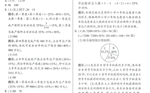 答案SJ数学6下_2026春小学教辅大合集_9-26春《经纶学霸》系列_26春《五星学霸》语数英系列_26春《五星学霸》数学苏教下册_2026春《五星学霸》数学SJ6下