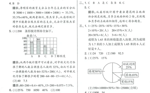 答案SJ数学6下_2026春小学教辅大合集_9-26春《经纶学霸》系列_26春《五星学霸》语数英系列_26春《五星学霸》数学苏教下册_2026春《五星学霸》数学SJ6下