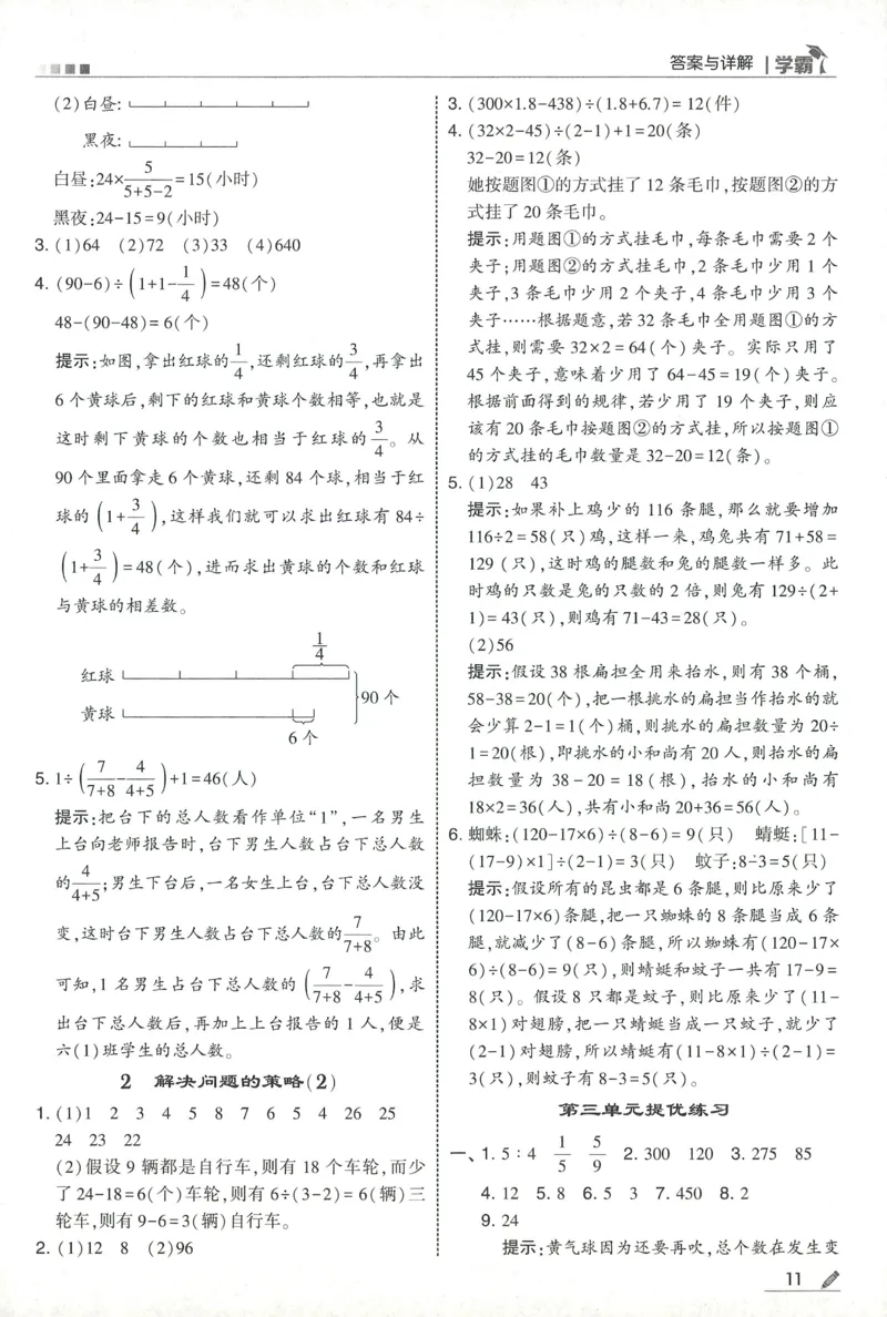 答案SJ数学6下_2026春小学教辅大合集_9-26春《经纶学霸》系列_26春《五星学霸》语数英系列_26春《五星学霸》数学苏教下册_2026春《五星学霸》数学SJ6下