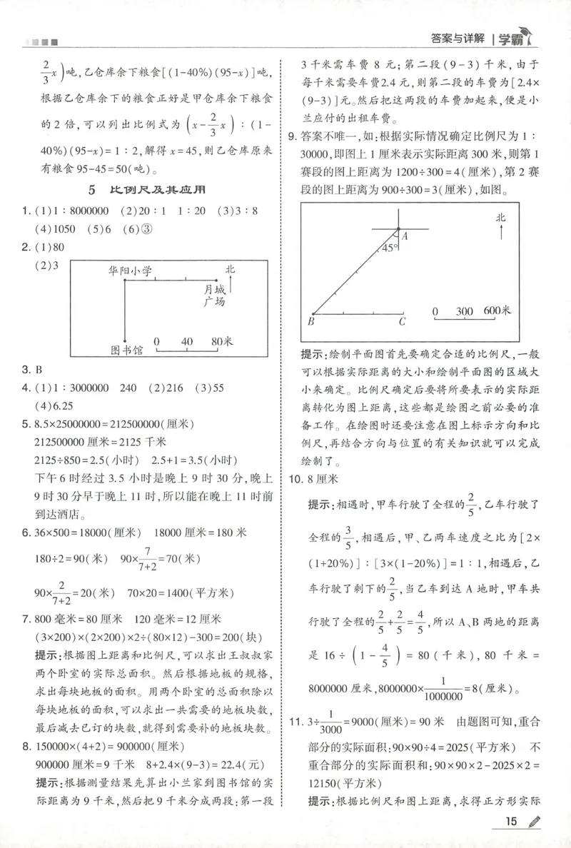 答案SJ数学6下_2026春小学教辅大合集_9-26春《经纶学霸》系列_26春《五星学霸》语数英系列_26春《五星学霸》数学苏教下册_2026春《五星学霸》数学SJ6下