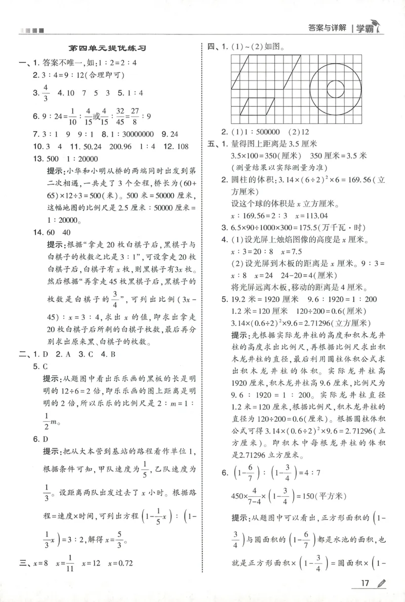 答案SJ数学6下_2026春小学教辅大合集_9-26春《经纶学霸》系列_26春《五星学霸》语数英系列_26春《五星学霸》数学苏教下册_2026春《五星学霸》数学SJ6下