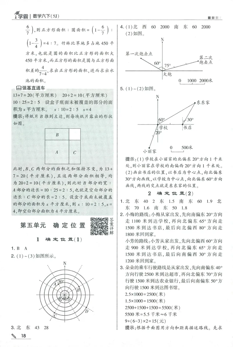 答案SJ数学6下_2026春小学教辅大合集_9-26春《经纶学霸》系列_26春《五星学霸》语数英系列_26春《五星学霸》数学苏教下册_2026春《五星学霸》数学SJ6下