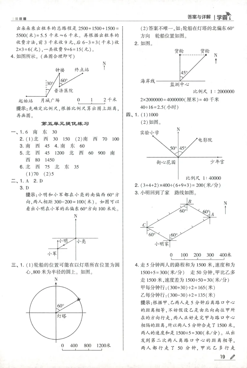答案SJ数学6下_2026春小学教辅大合集_9-26春《经纶学霸》系列_26春《五星学霸》语数英系列_26春《五星学霸》数学苏教下册_2026春《五星学霸》数学SJ6下