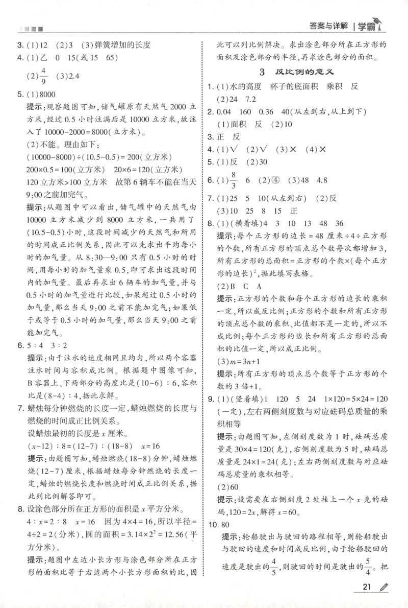 答案SJ数学6下_2026春小学教辅大合集_9-26春《经纶学霸》系列_26春《五星学霸》语数英系列_26春《五星学霸》数学苏教下册_2026春《五星学霸》数学SJ6下