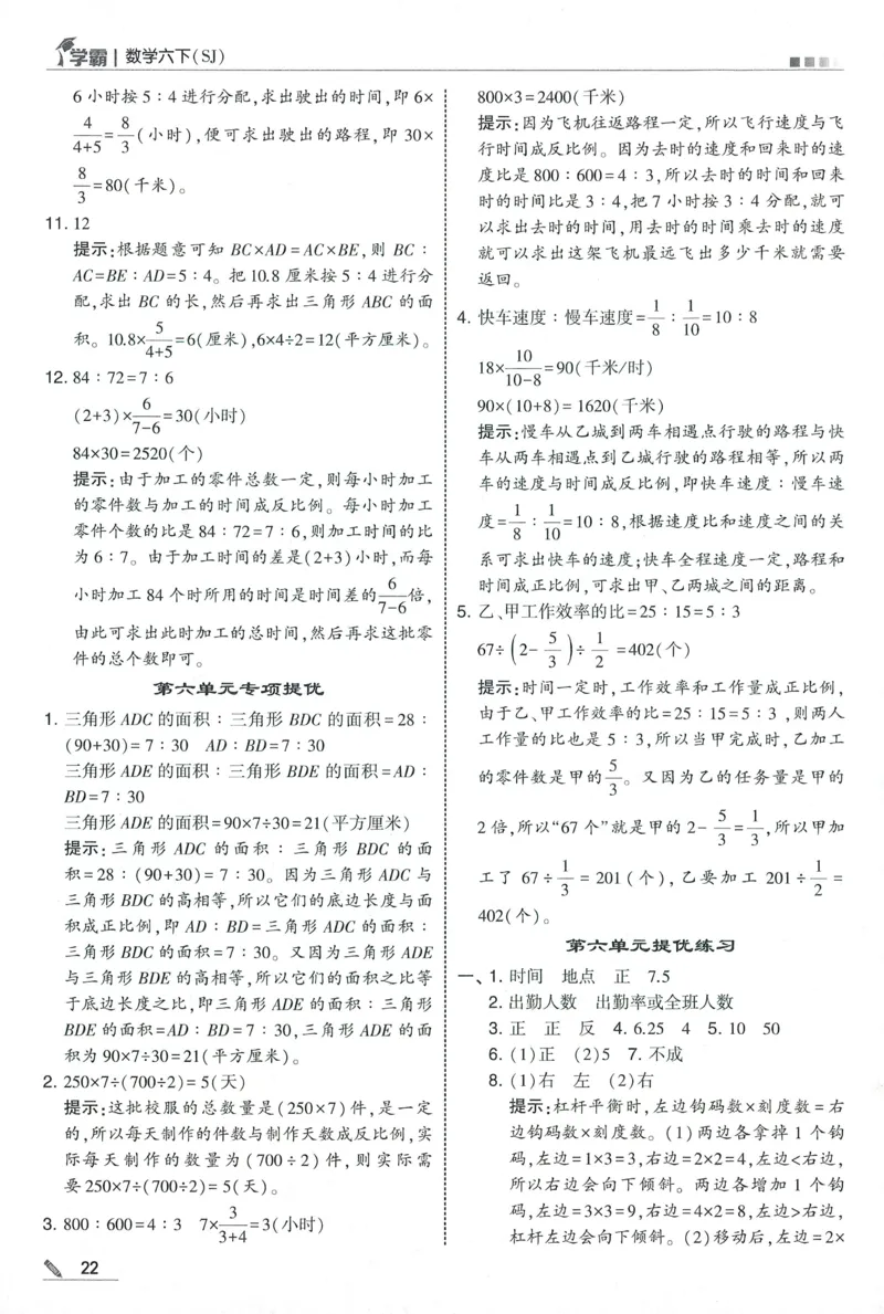答案SJ数学6下_2026春小学教辅大合集_9-26春《经纶学霸》系列_26春《五星学霸》语数英系列_26春《五星学霸》数学苏教下册_2026春《五星学霸》数学SJ6下