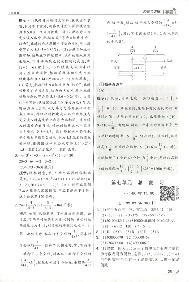 答案SJ数学6下_2026春小学教辅大合集_9-26春《经纶学霸》系列_26春《五星学霸》语数英系列_26春《五星学霸》数学苏教下册_2026春《五星学霸》数学SJ6下
