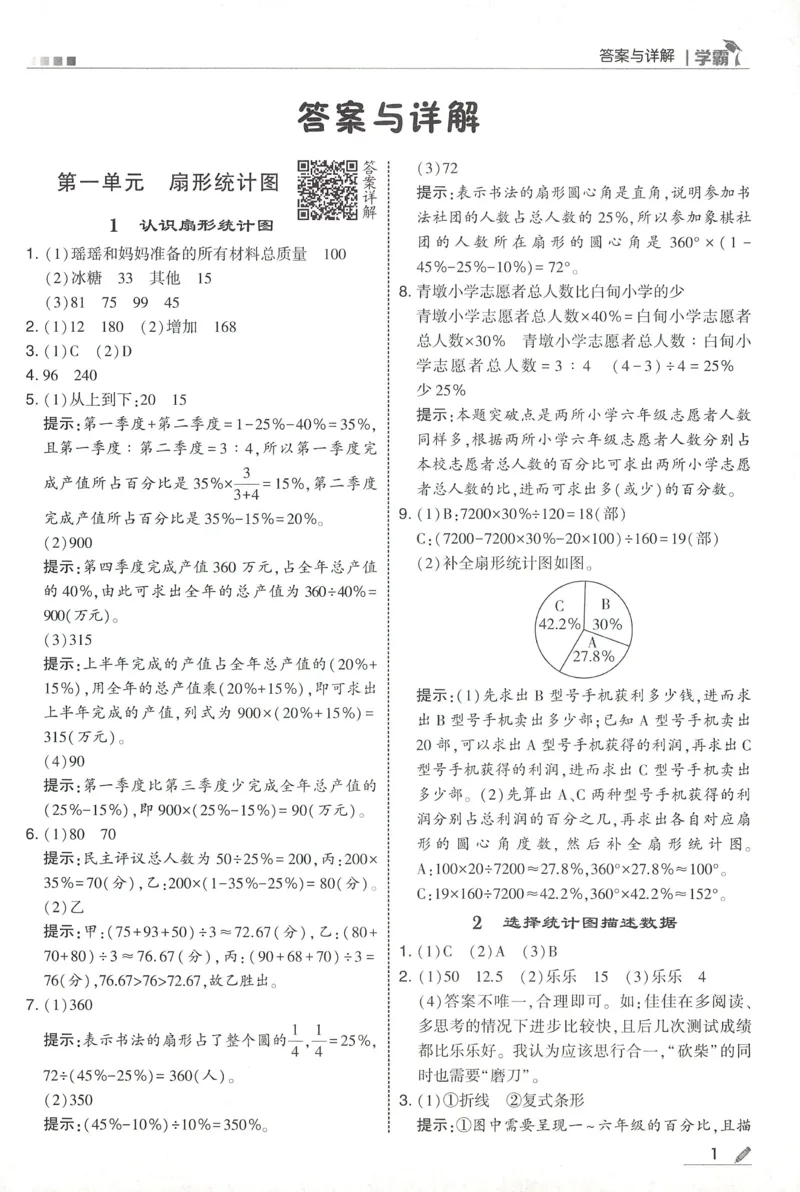 答案SJ数学6下_2026春小学教辅大合集_9-26春《经纶学霸》系列_26春《五星学霸》语数英系列_26春《五星学霸》数学苏教下册_2026春《五星学霸》数学SJ6下