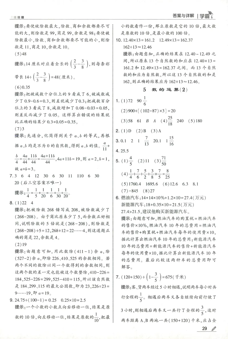 答案SJ数学6下_2026春小学教辅大合集_9-26春《经纶学霸》系列_26春《五星学霸》语数英系列_26春《五星学霸》数学苏教下册_2026春《五星学霸》数学SJ6下