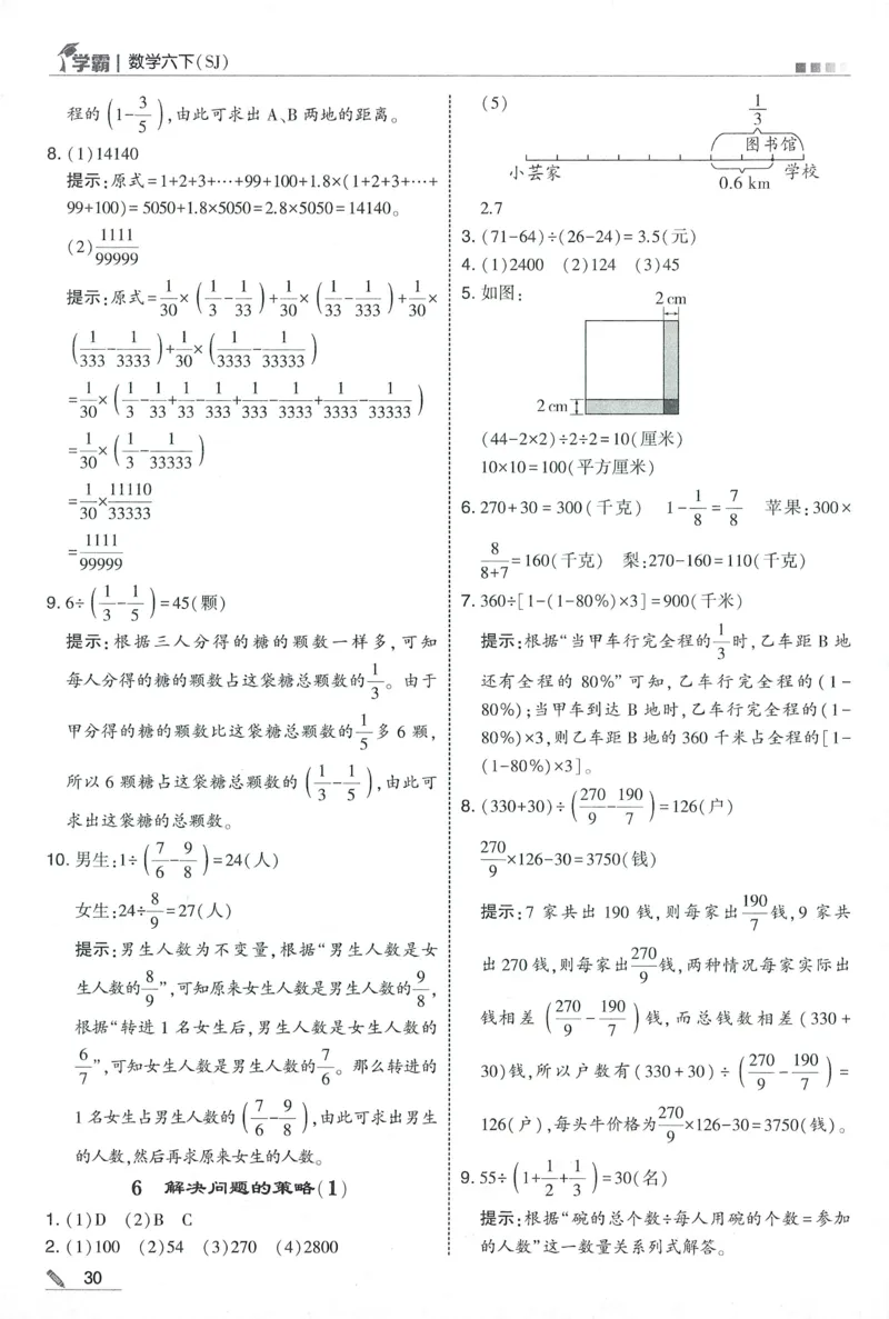 答案SJ数学6下_2026春小学教辅大合集_9-26春《经纶学霸》系列_26春《五星学霸》语数英系列_26春《五星学霸》数学苏教下册_2026春《五星学霸》数学SJ6下