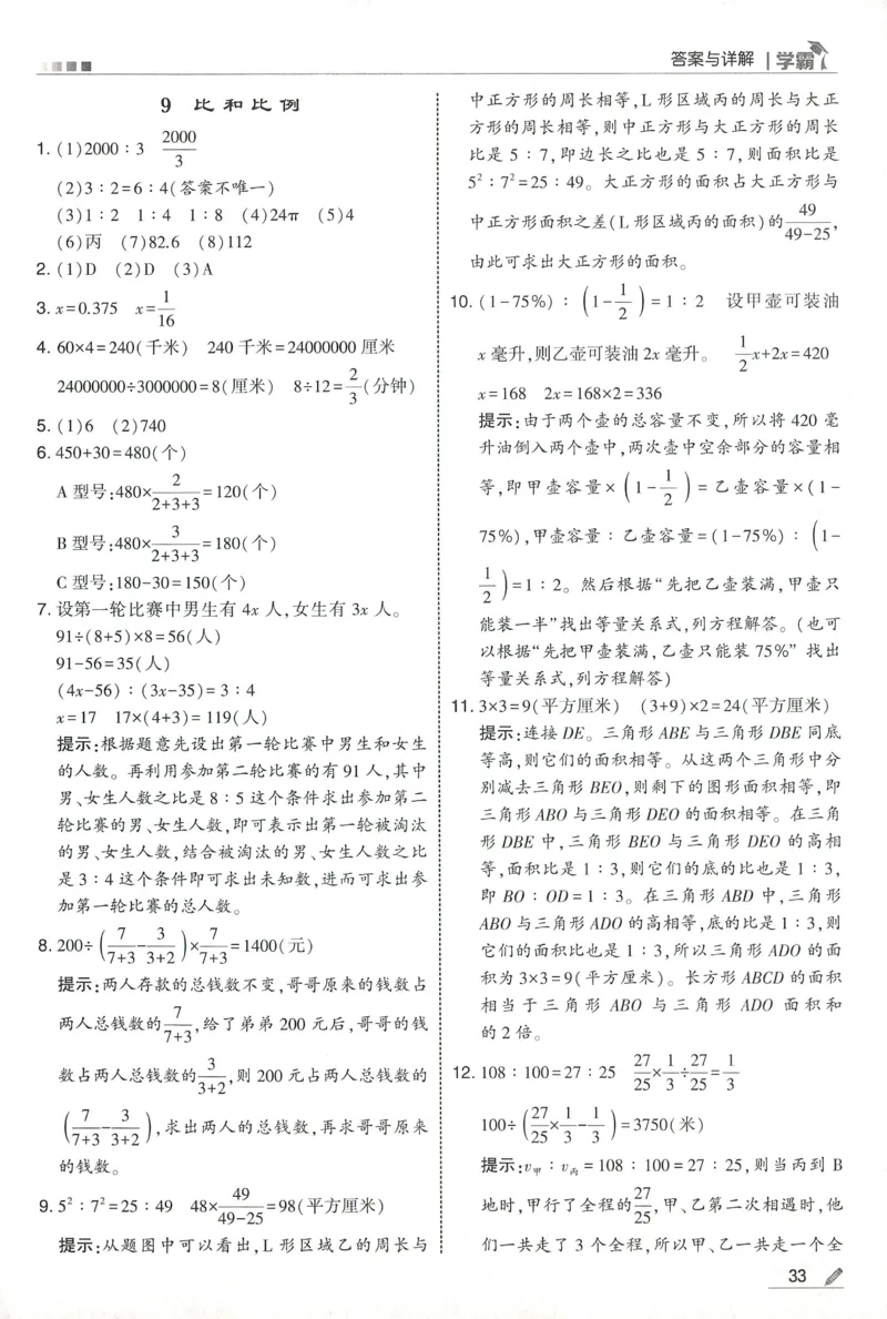 答案SJ数学6下_2026春小学教辅大合集_9-26春《经纶学霸》系列_26春《五星学霸》语数英系列_26春《五星学霸》数学苏教下册_2026春《五星学霸》数学SJ6下