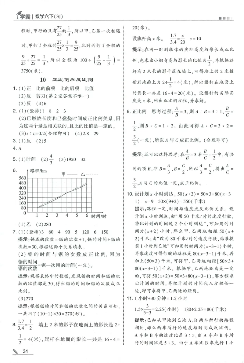 答案SJ数学6下_2026春小学教辅大合集_9-26春《经纶学霸》系列_26春《五星学霸》语数英系列_26春《五星学霸》数学苏教下册_2026春《五星学霸》数学SJ6下