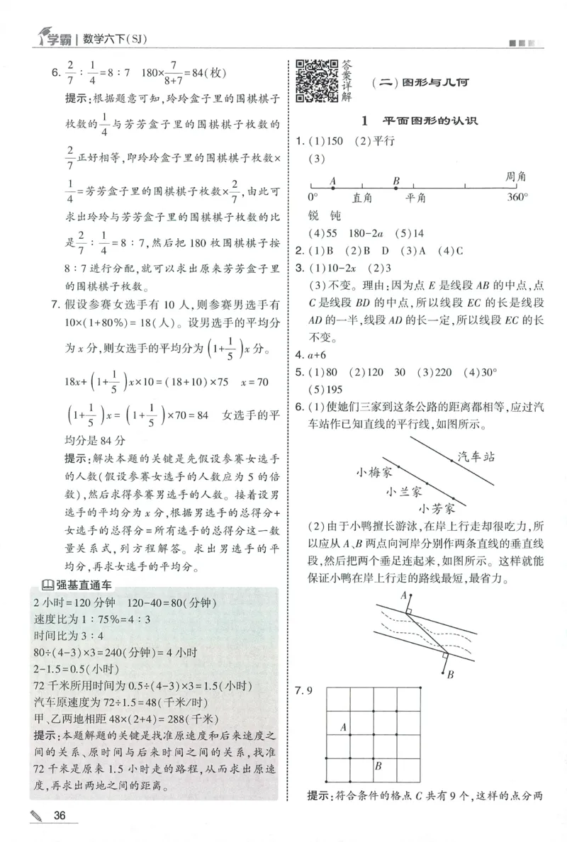 答案SJ数学6下_2026春小学教辅大合集_9-26春《经纶学霸》系列_26春《五星学霸》语数英系列_26春《五星学霸》数学苏教下册_2026春《五星学霸》数学SJ6下
