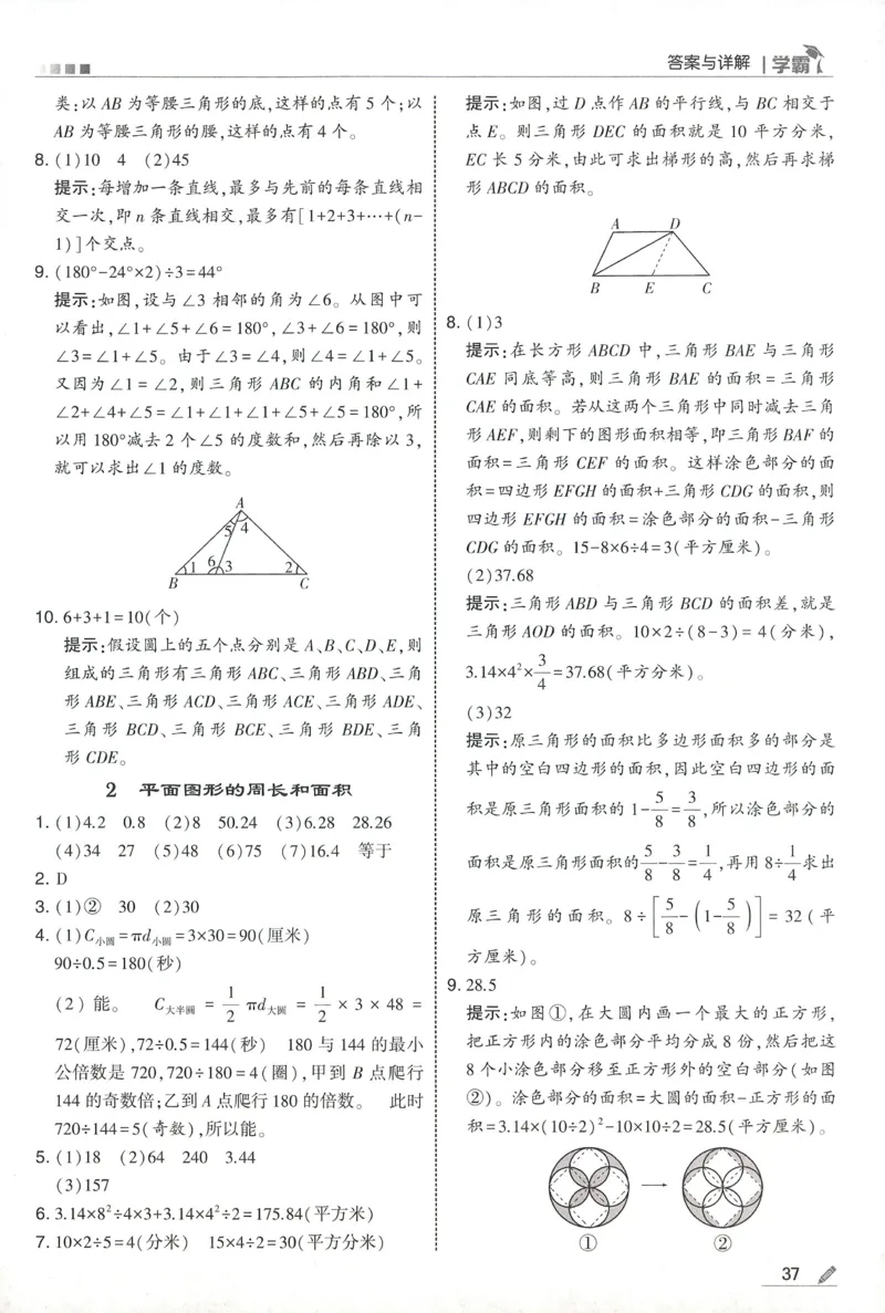 答案SJ数学6下_2026春小学教辅大合集_9-26春《经纶学霸》系列_26春《五星学霸》语数英系列_26春《五星学霸》数学苏教下册_2026春《五星学霸》数学SJ6下
