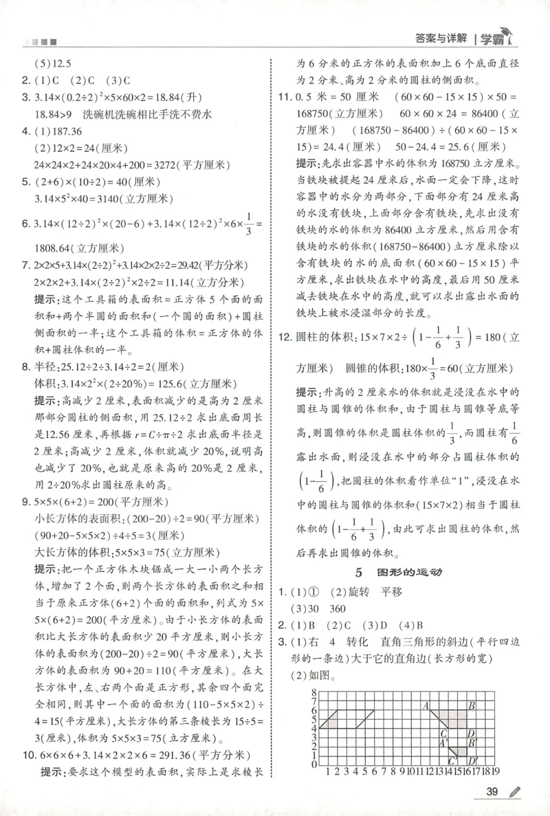 答案SJ数学6下_2026春小学教辅大合集_9-26春《经纶学霸》系列_26春《五星学霸》语数英系列_26春《五星学霸》数学苏教下册_2026春《五星学霸》数学SJ6下