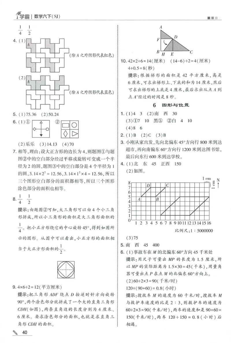 答案SJ数学6下_2026春小学教辅大合集_9-26春《经纶学霸》系列_26春《五星学霸》语数英系列_26春《五星学霸》数学苏教下册_2026春《五星学霸》数学SJ6下