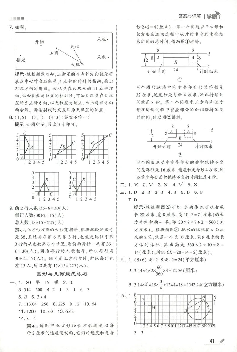 答案SJ数学6下_2026春小学教辅大合集_9-26春《经纶学霸》系列_26春《五星学霸》语数英系列_26春《五星学霸》数学苏教下册_2026春《五星学霸》数学SJ6下