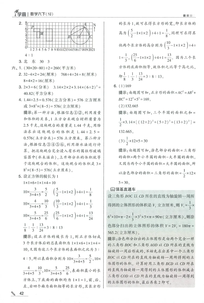 答案SJ数学6下_2026春小学教辅大合集_9-26春《经纶学霸》系列_26春《五星学霸》语数英系列_26春《五星学霸》数学苏教下册_2026春《五星学霸》数学SJ6下