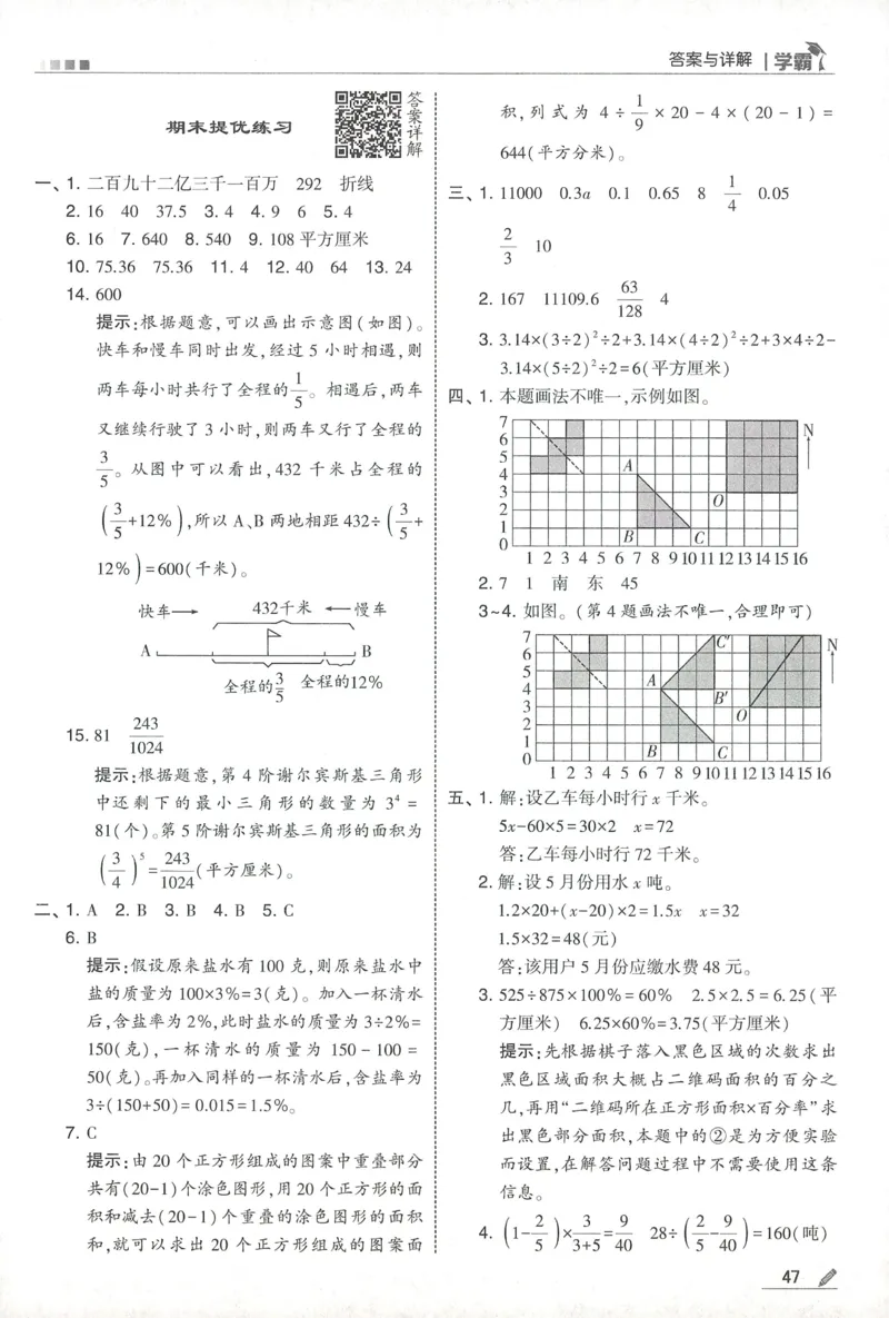 答案SJ数学6下_2026春小学教辅大合集_9-26春《经纶学霸》系列_26春《五星学霸》语数英系列_26春《五星学霸》数学苏教下册_2026春《五星学霸》数学SJ6下