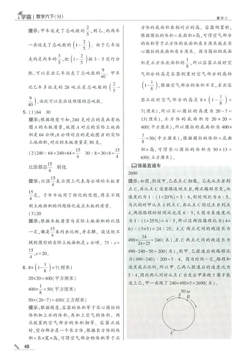 答案SJ数学6下_2026春小学教辅大合集_9-26春《经纶学霸》系列_26春《五星学霸》语数英系列_26春《五星学霸》数学苏教下册_2026春《五星学霸》数学SJ6下