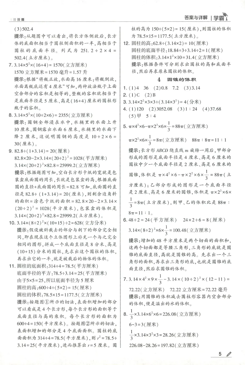 答案SJ数学6下_2026春小学教辅大合集_9-26春《经纶学霸》系列_26春《五星学霸》语数英系列_26春《五星学霸》数学苏教下册_2026春《五星学霸》数学SJ6下