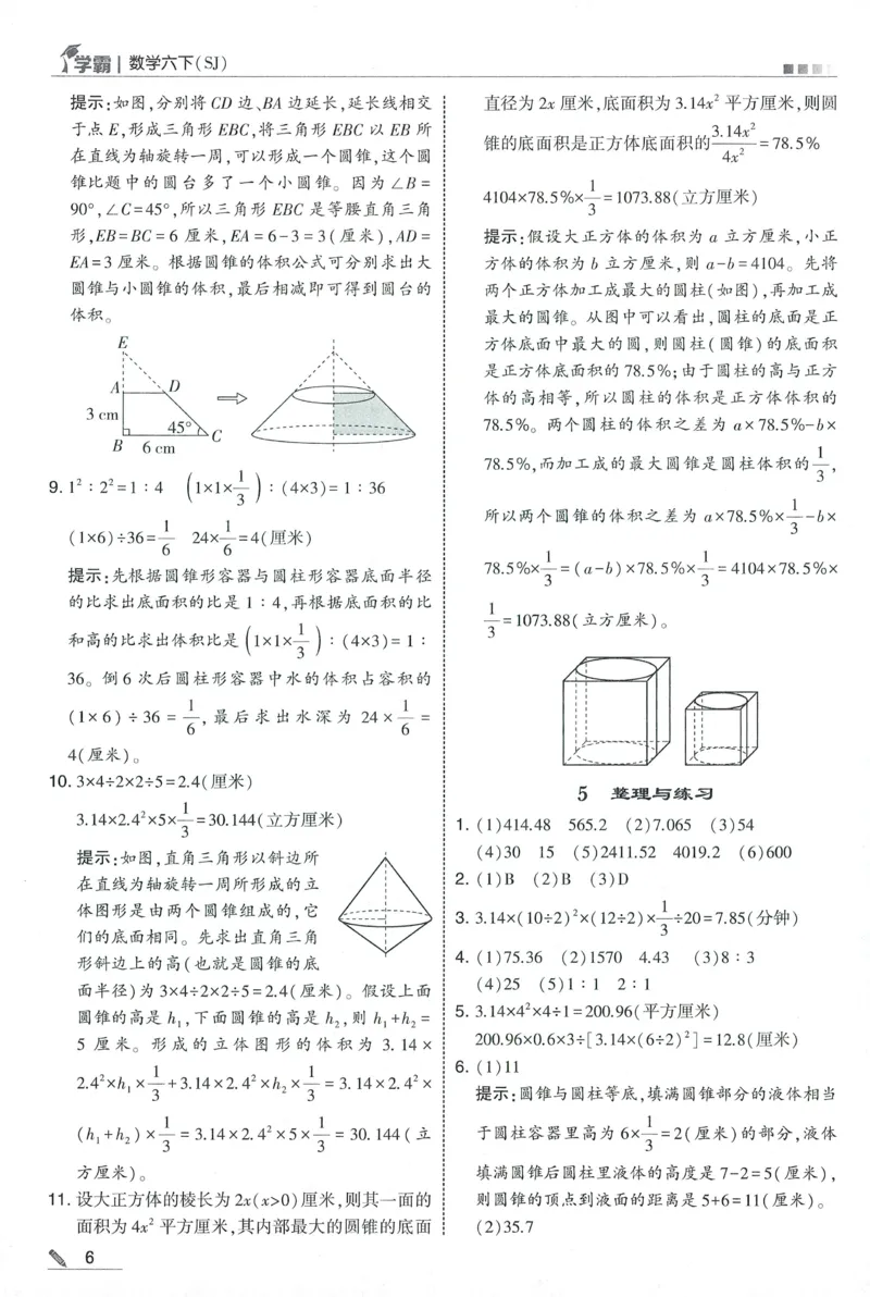 答案SJ数学6下_2026春小学教辅大合集_9-26春《经纶学霸》系列_26春《五星学霸》语数英系列_26春《五星学霸》数学苏教下册_2026春《五星学霸》数学SJ6下