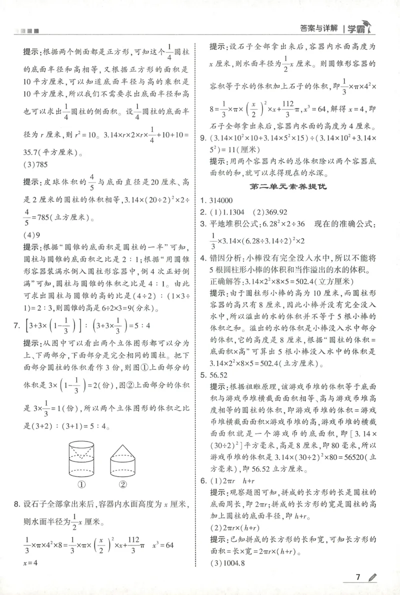 答案SJ数学6下_2026春小学教辅大合集_9-26春《经纶学霸》系列_26春《五星学霸》语数英系列_26春《五星学霸》数学苏教下册_2026春《五星学霸》数学SJ6下