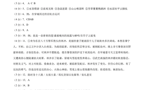 语文（无锡卷）（参考答案及评分标准）_中考复习资料_语数英物化_1语文中考复习_赠送：2025中考模拟题_2025年语文三模_语文（无锡卷）-2025年中考第三次模拟考试