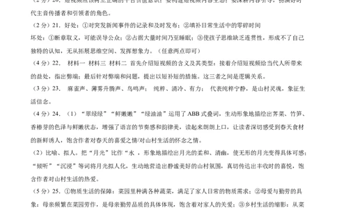 语文（无锡卷）（参考答案及评分标准）_中考复习资料_语数英物化_1语文中考复习_赠送：2025中考模拟题_2025年语文三模_语文（无锡卷）-2025年中考第三次模拟考试