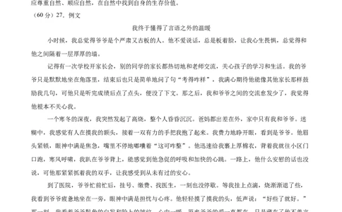 语文（无锡卷）（参考答案及评分标准）_中考复习资料_语数英物化_1语文中考复习_赠送：2025中考模拟题_2025年语文三模_语文（无锡卷）-2025年中考第三次模拟考试