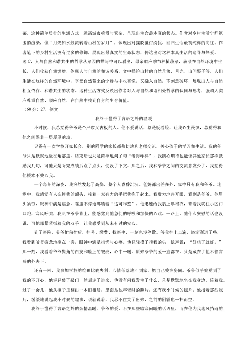 语文（无锡卷）（参考答案及评分标准）_中考复习资料_语数英物化_1语文中考复习_赠送：2025中考模拟题_2025年语文三模_语文（无锡卷）-2025年中考第三次模拟考试
