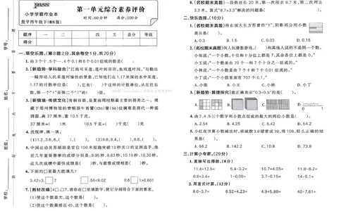 综合素养评价（A3）_2026春小学教辅大合集_18-26春《pass绿卡图书》小学学霸系列_《小学学霸作业本》_数学《小学学霸作业本》北师26春_2026春《小学学霸作业本》数学北师版4下