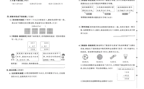 综合素养评价（A3）_2026春小学教辅大合集_18-26春《pass绿卡图书》小学学霸系列_《小学学霸作业本》_数学《小学学霸作业本》北师26春_2026春《小学学霸作业本》数学北师版4下