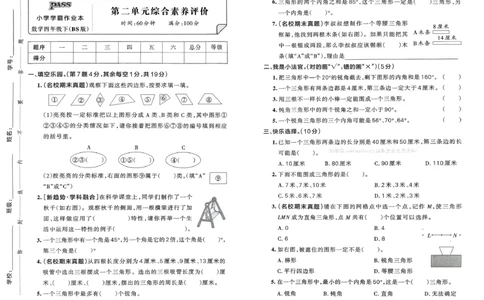综合素养评价（A3）_2026春小学教辅大合集_18-26春《pass绿卡图书》小学学霸系列_《小学学霸作业本》_数学《小学学霸作业本》北师26春_2026春《小学学霸作业本》数学北师版4下